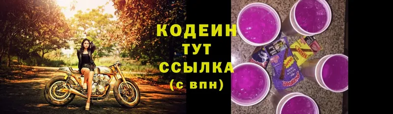 Кодеиновый сироп Lean Purple Drank  mega онион  Рязань  наркотики 